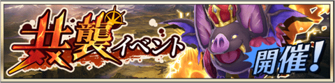 raidevent20190910.png raidevent20190910.png